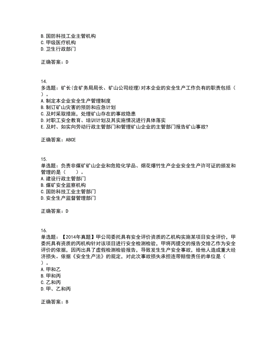 2022年注册安全工程师法律知识考试历年真题汇编（精选）含答案55_第4页