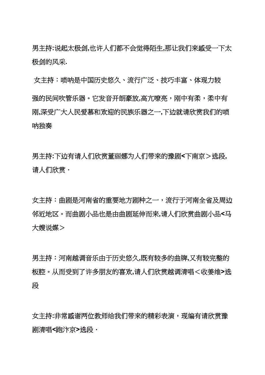 豫剧戏曲晚会主持词_第3页