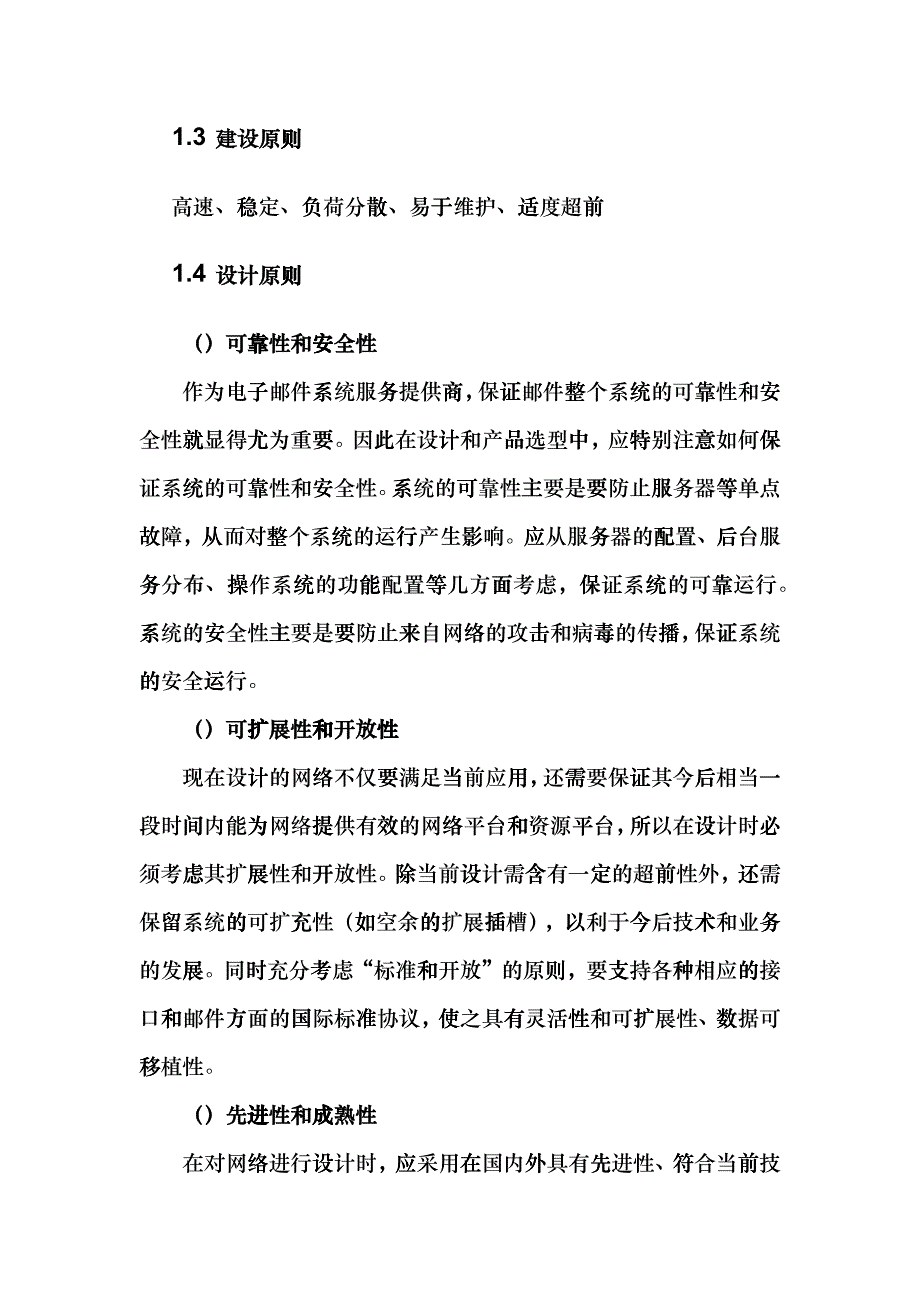 中华通讯网企业邮箱托管服务运营方案_第3页