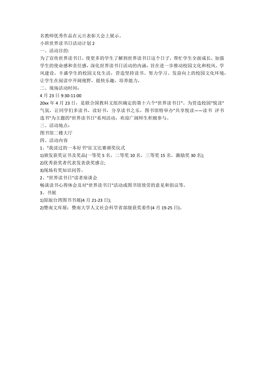 2022小班世界读书日活动方案_第2页