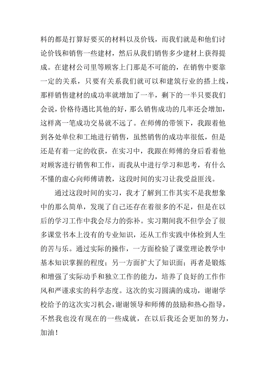 大学生实习报告范文6篇_第2页