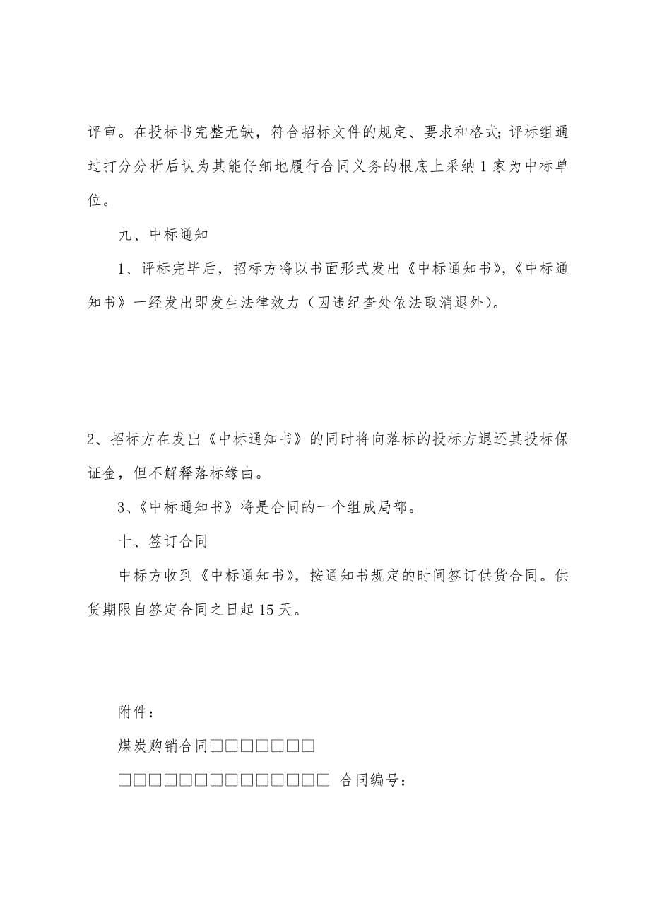 合同煤炭购销合同.docx_第5页