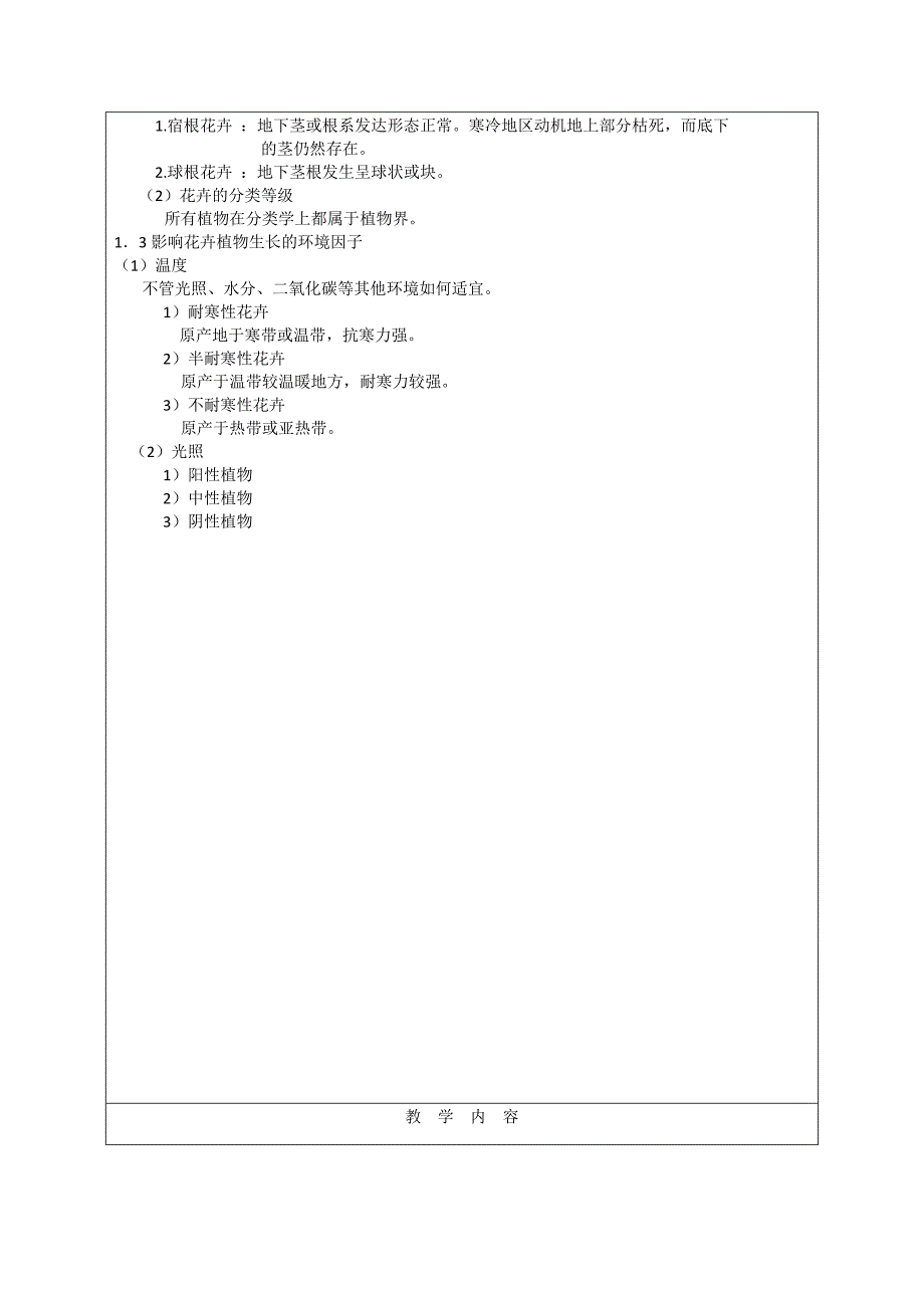花卉园艺工花卉教案6(精品)_第3页