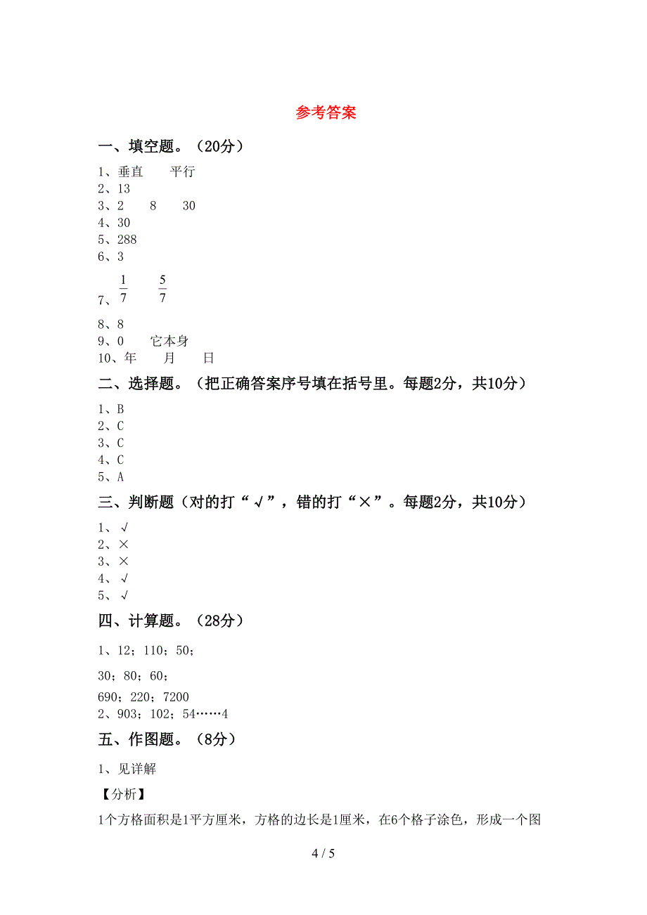 部编人教版三年级数学下册期中测试卷(必考题).doc_第4页