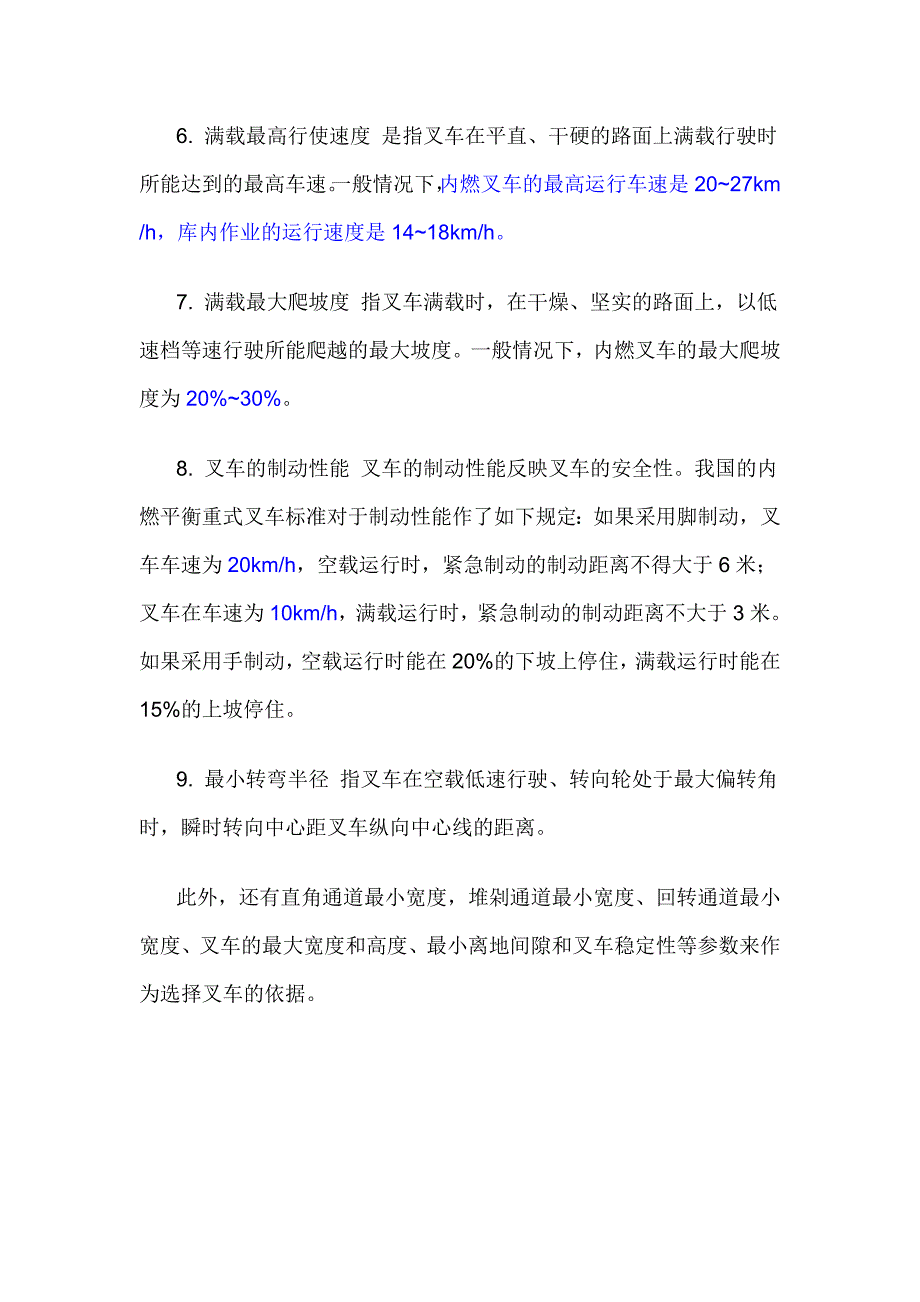 叉车操作动作、注意事项.doc_第2页