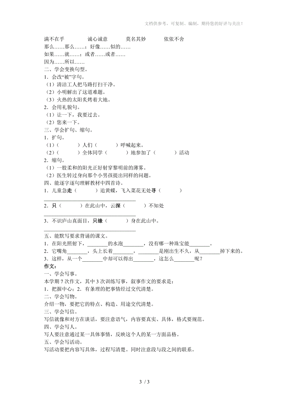 小学四年级语文总复习试卷_第3页