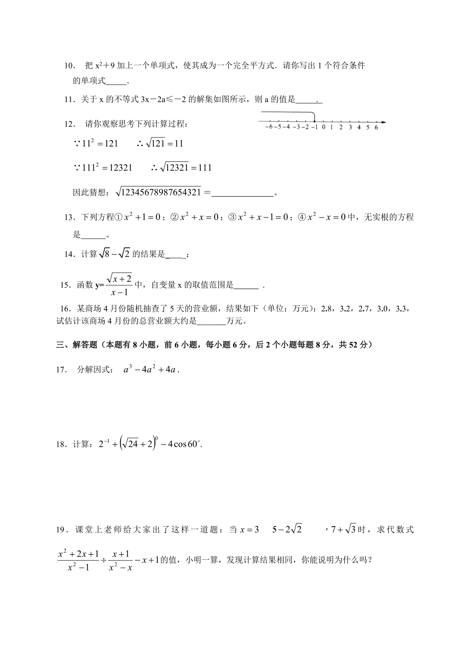 上海市民办明珠中学九年级数学调研考试试卷_第2页