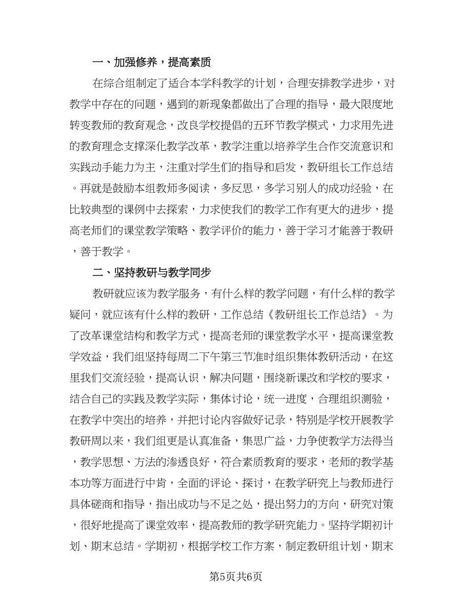 数学教研组长工作计划例文（三篇）.doc_第5页