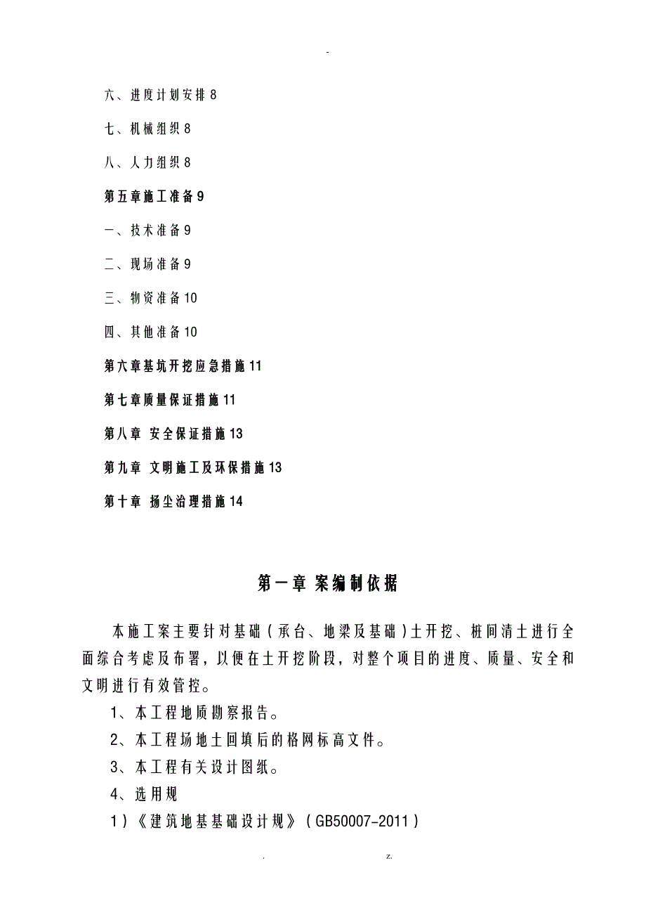 基础土方开挖方案桩间人工取土_第2页