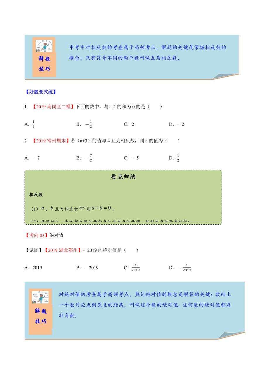 2020年中考数学一轮复习实数的有关概念考点讲义及练习含解析_第3页