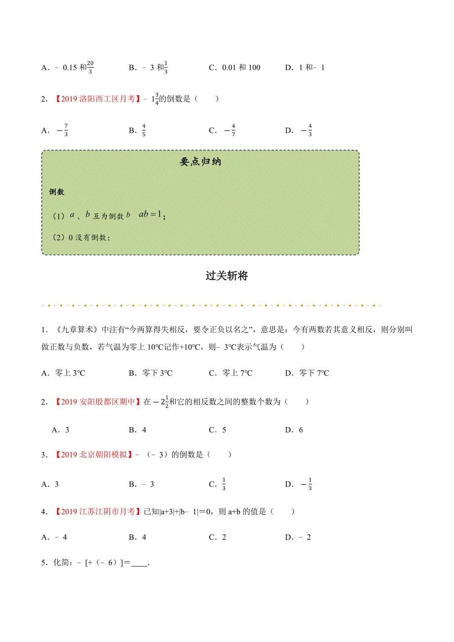 2020年中考数学一轮复习实数的有关概念考点讲义及练习含解析_第5页