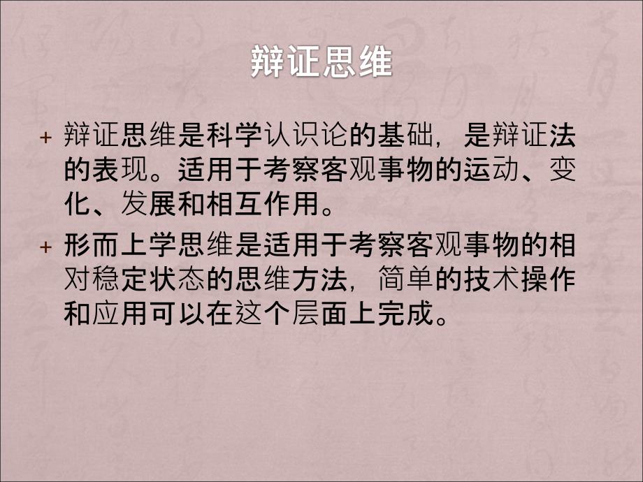 辩证思维和临床研究课件_第2页