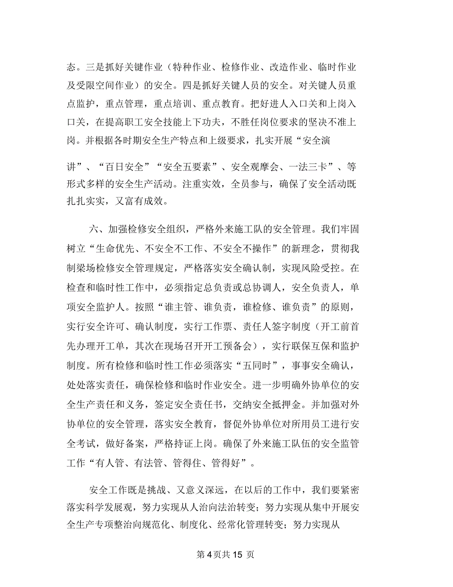 个人安全工作总结三篇与个人安全生产总结汇编_第4页