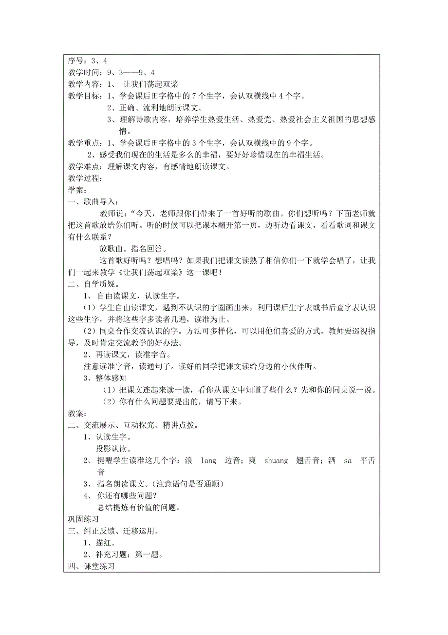 苏教版三年级语文上册第一单元_第3页