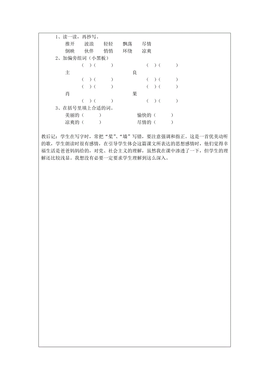 苏教版三年级语文上册第一单元_第4页