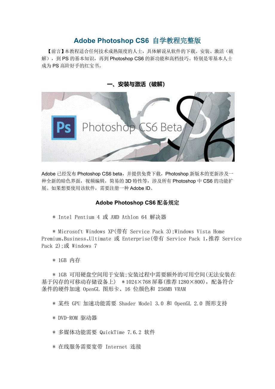 AdobePhotoshopCS6自学教程完整版_第1页