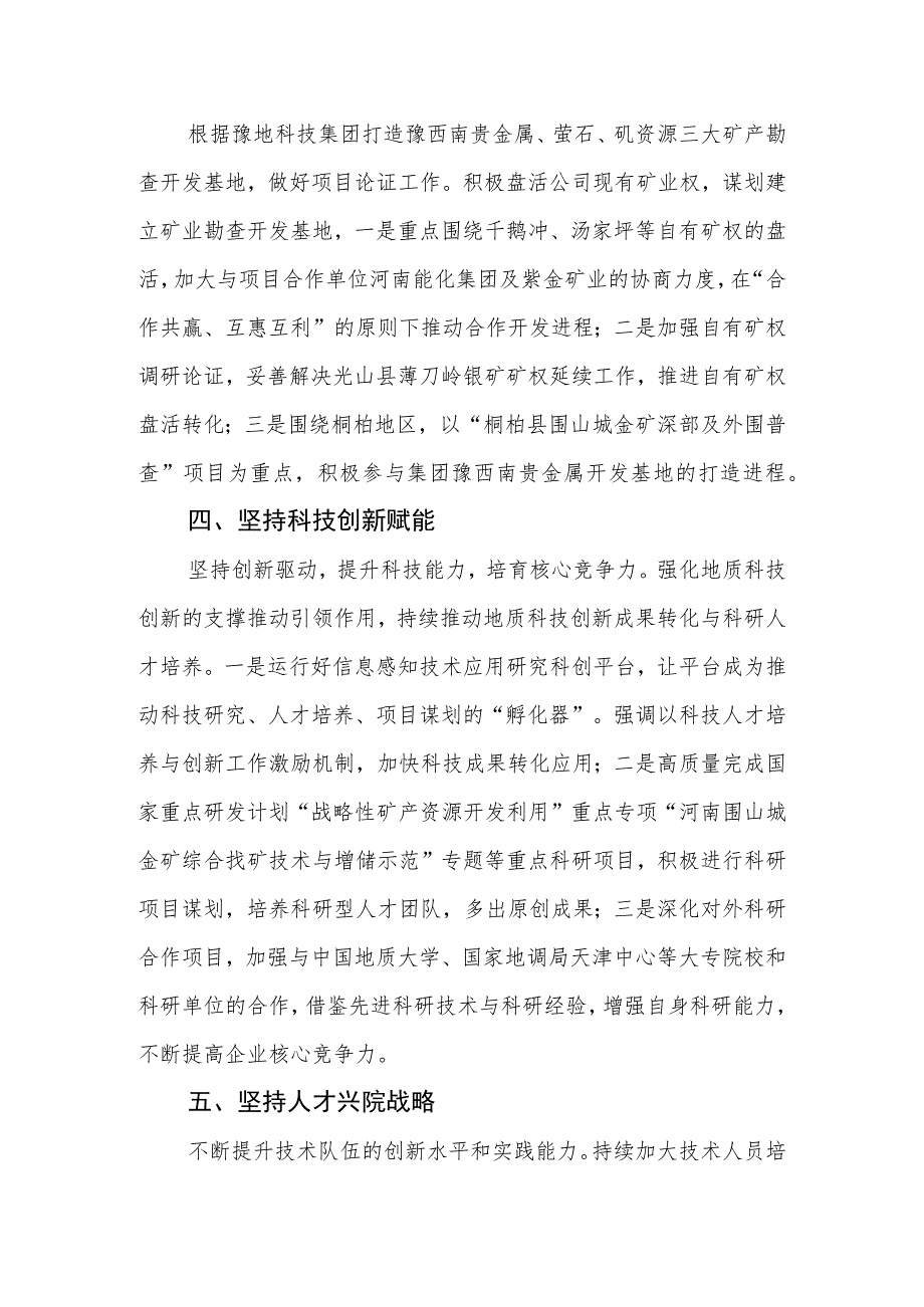 国有企业2023年主题教育读书班专题研讨发言材料_第3页