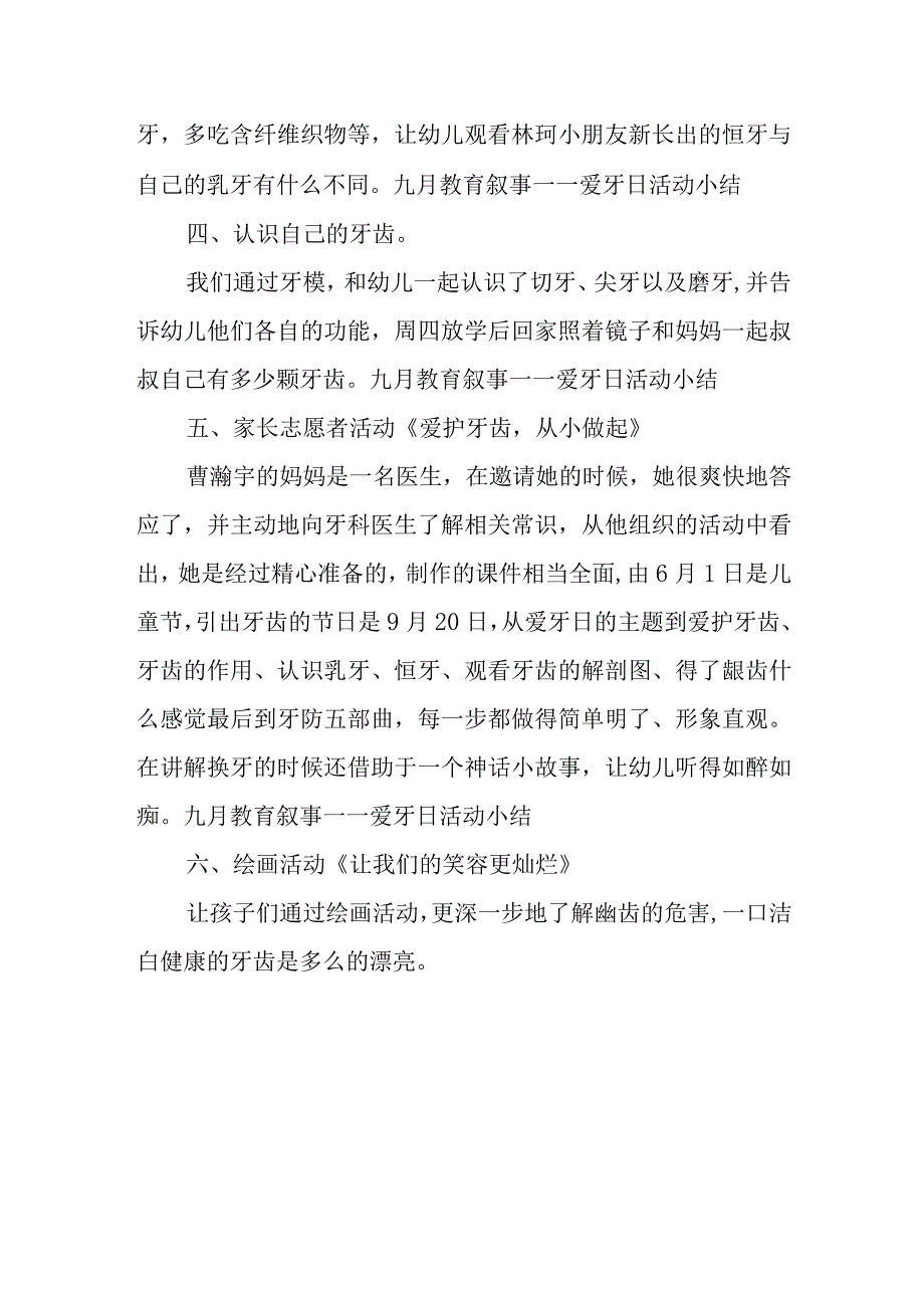 2023年全国爱牙日宣传活动总结5_第2页