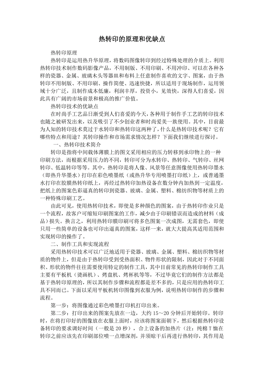 热转印的原理和优缺点_第1页