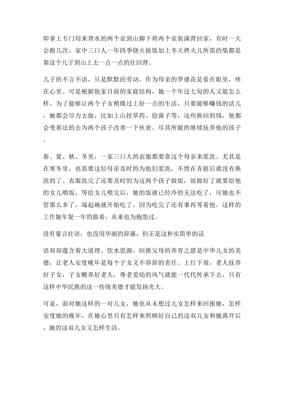 关爱子女先进事迹_第2页