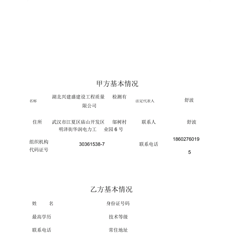 通用劳动合同_第4页