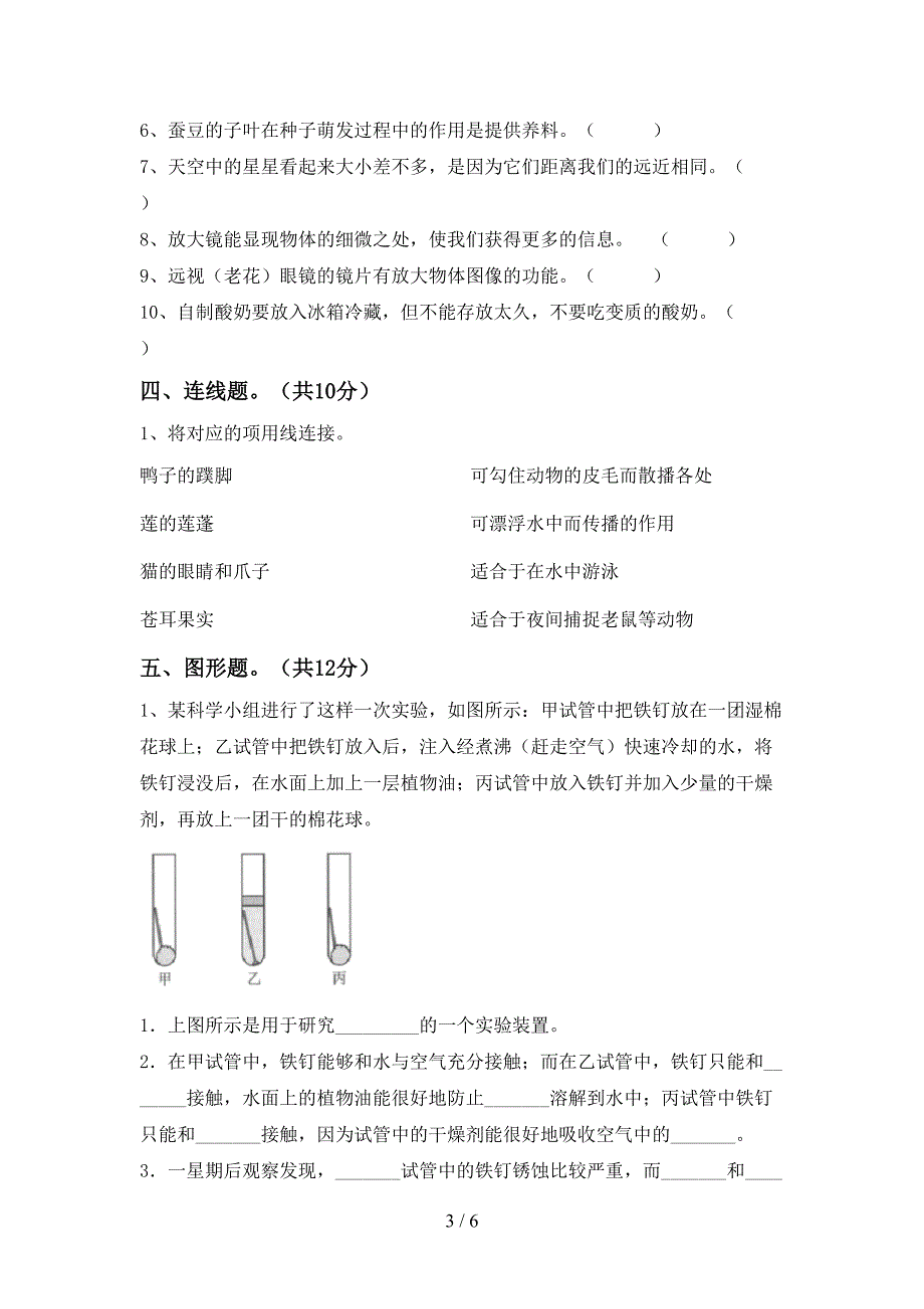 青岛版六年级科学上册期中考试题及答案【精选】.doc_第3页