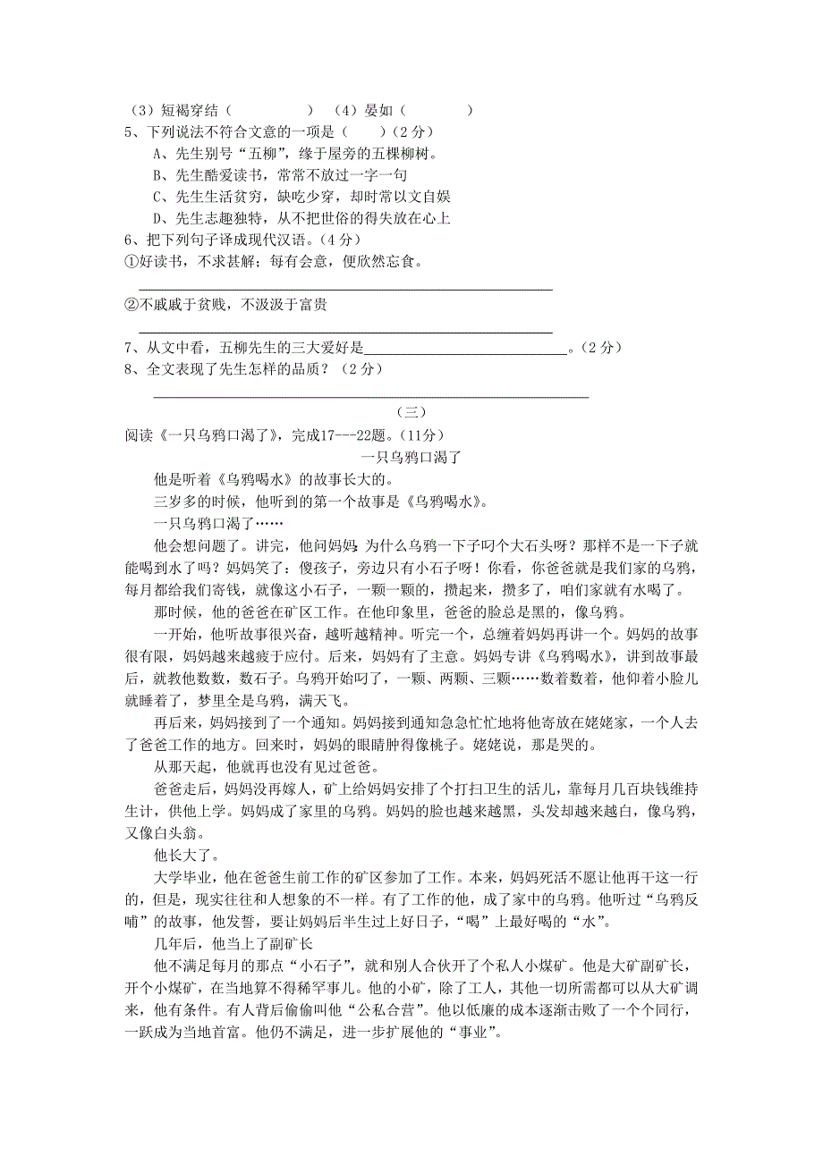 2014年八年级语文半期考试卷_第3页