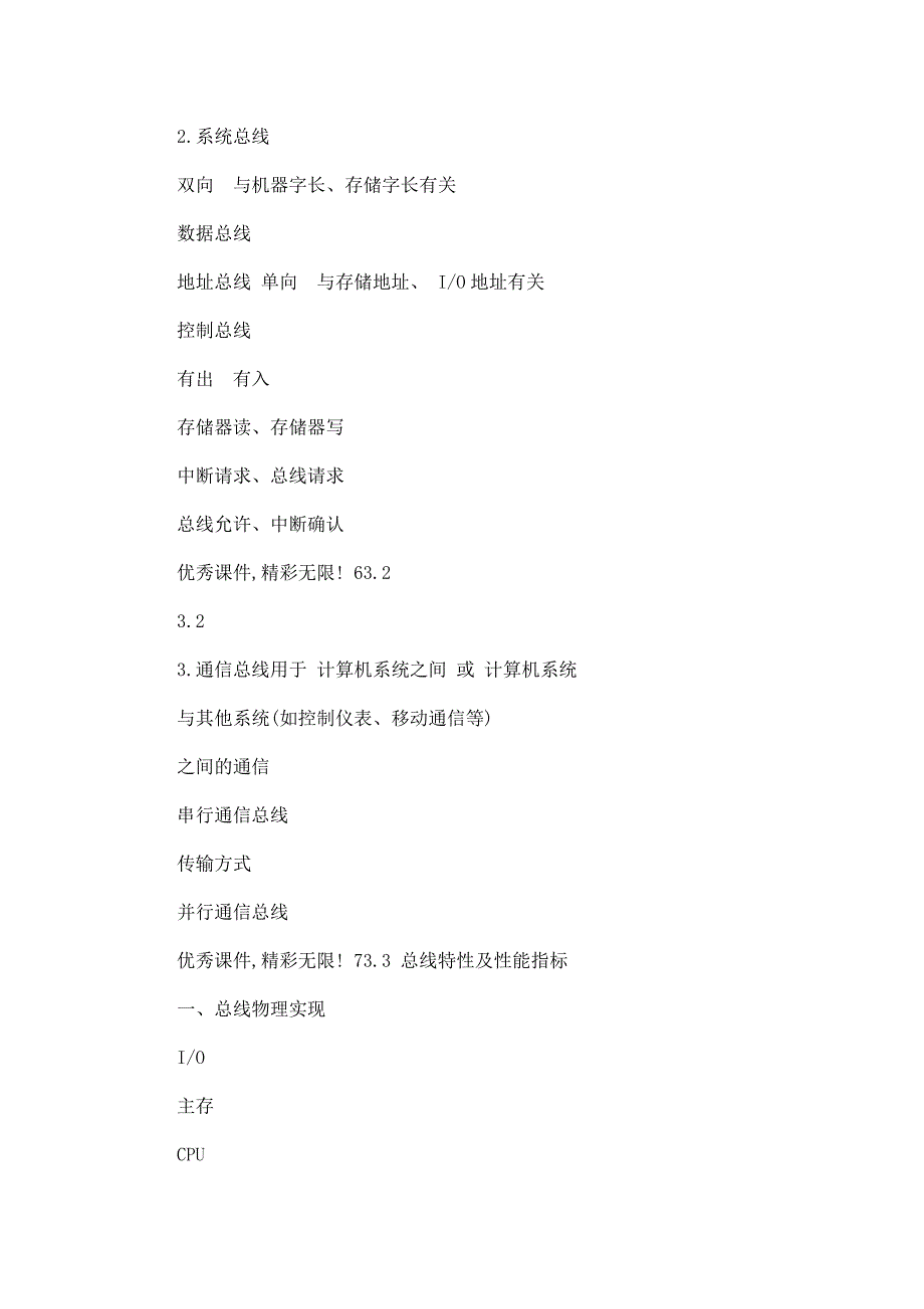 中北大学计算机组成原理课件第03章系统总线(可编辑)_第3页