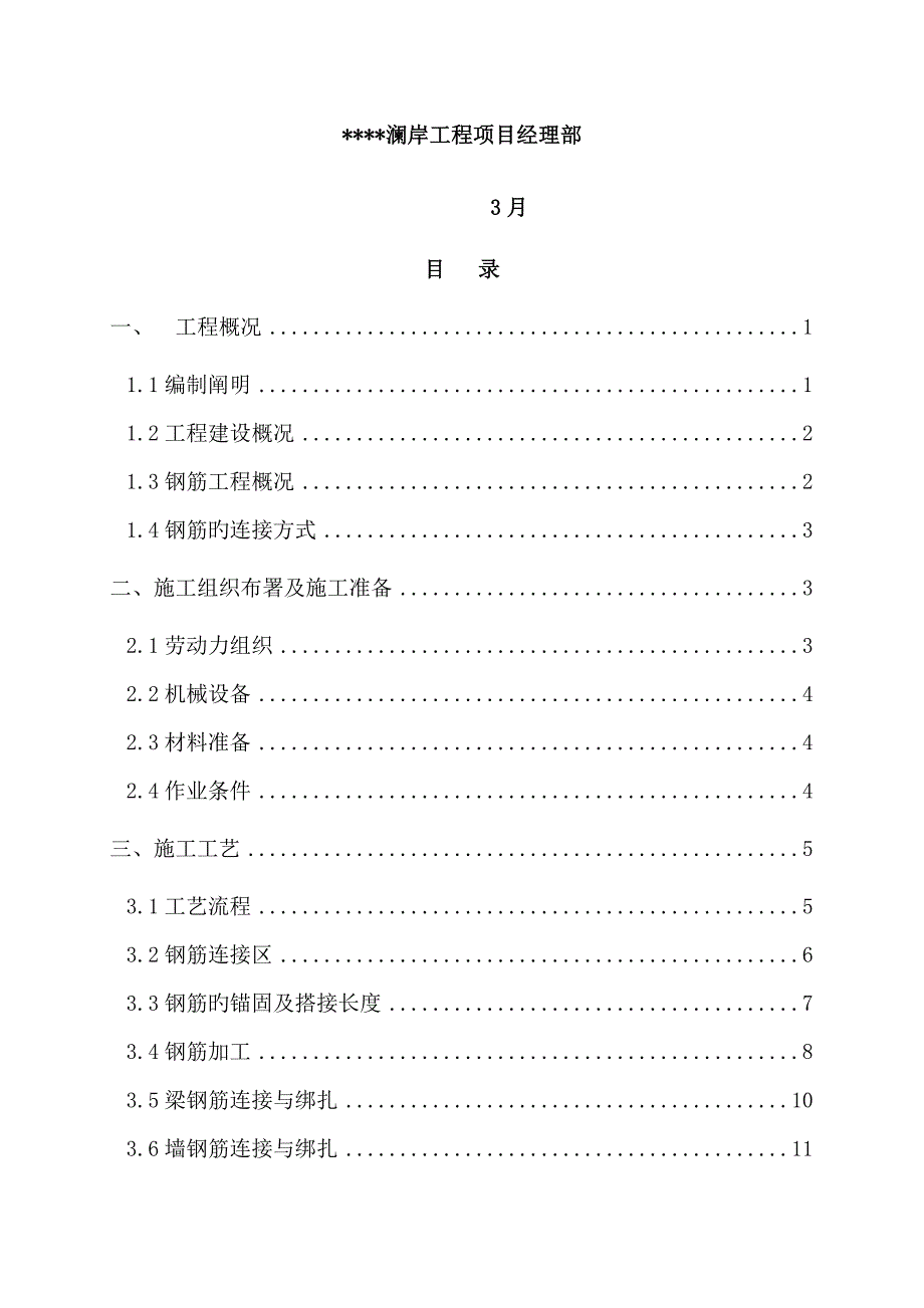 主体结构钢筋施工方案_第2页