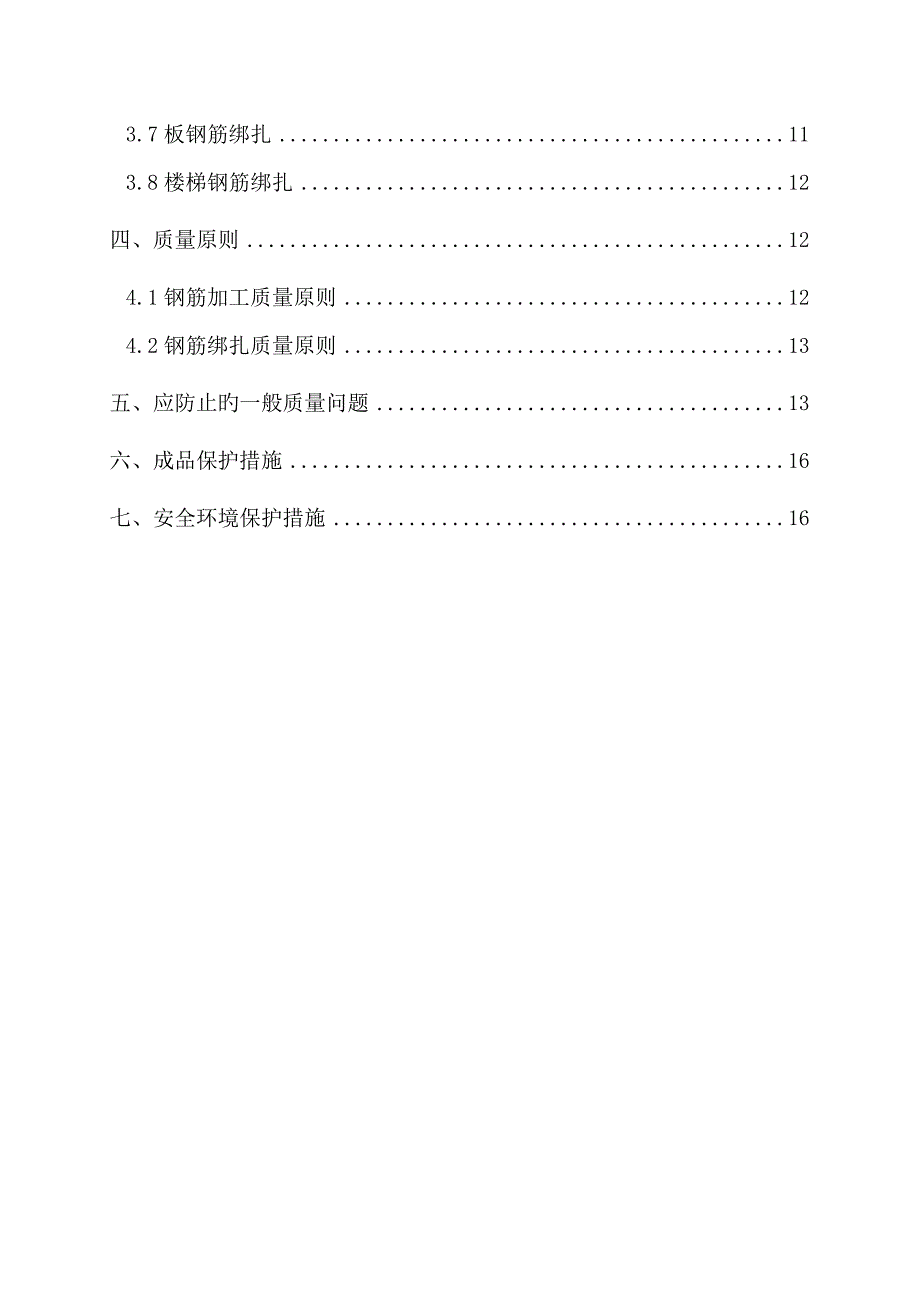 主体结构钢筋施工方案_第3页