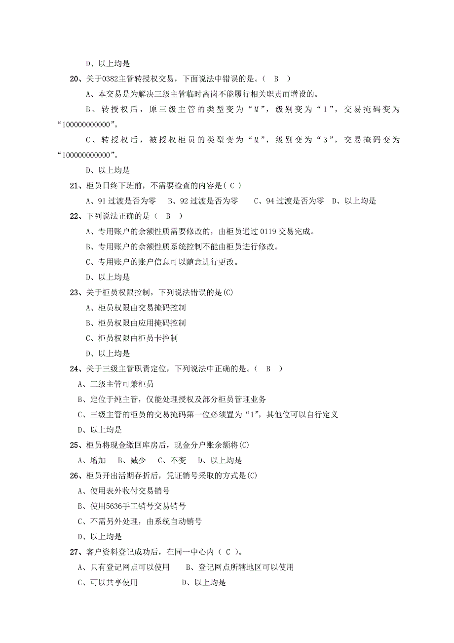 银行分行综合应用系统培训课程理论复习题_第3页