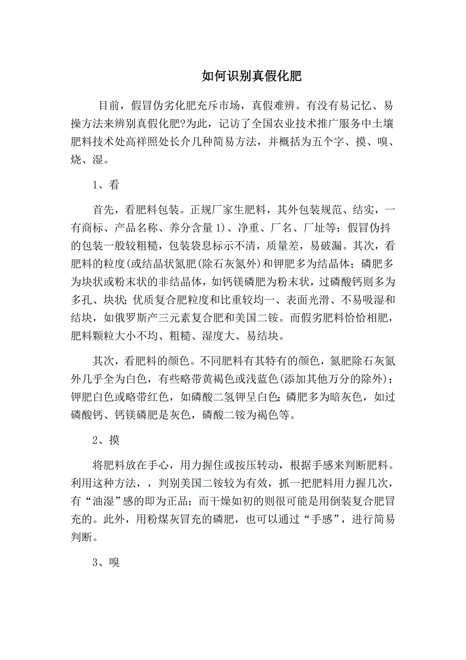 如何识别真假化肥（正文）_第1页