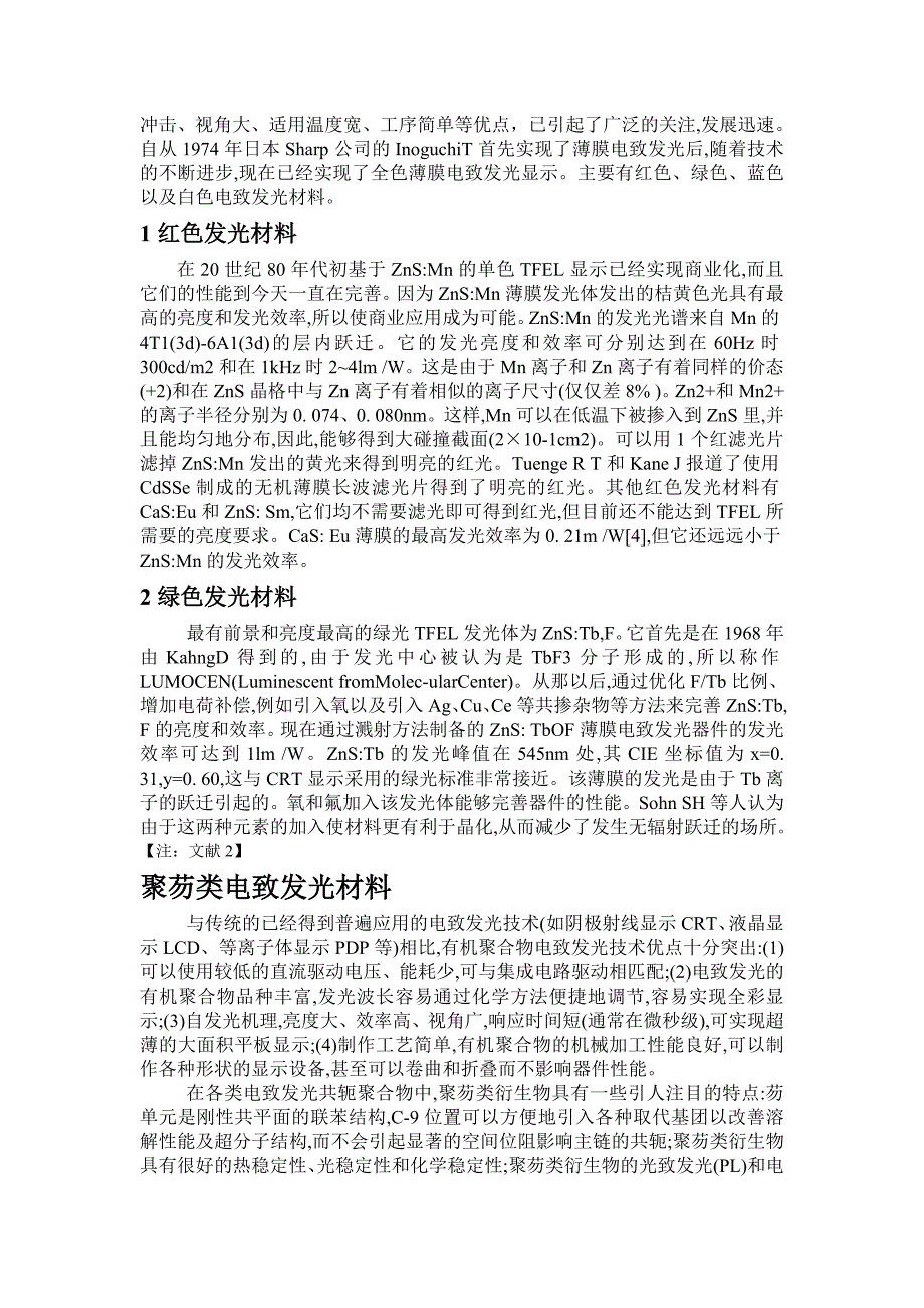 电致发光材料_第2页