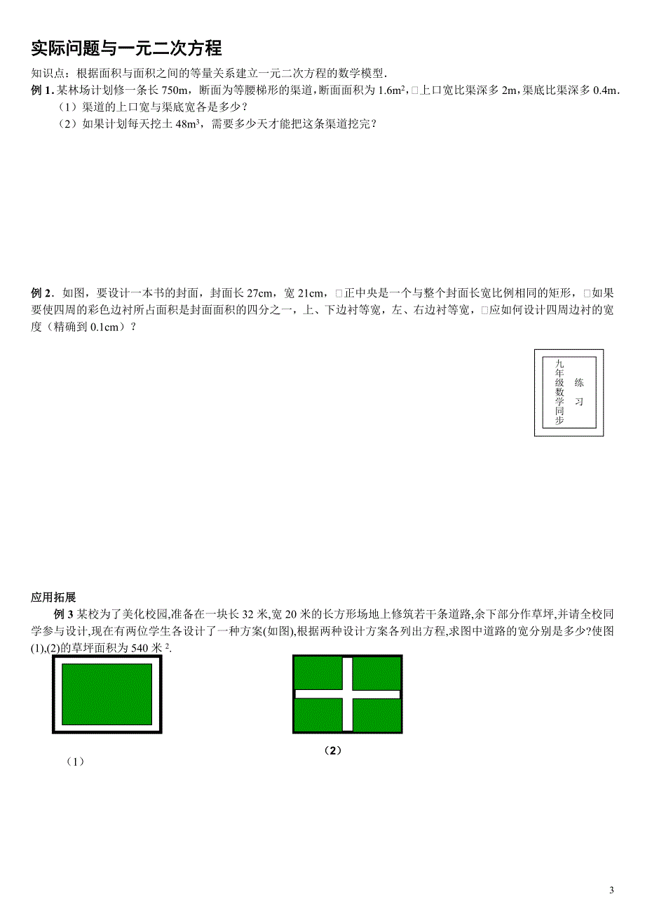 实际问题与一元二次方程.doc_第3页
