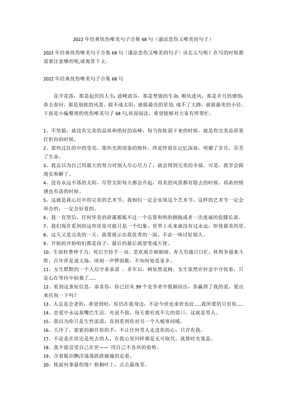 2022年经典忧伤唯美句子合集68句（凄凉悲伤又唯美的句子）_第1页