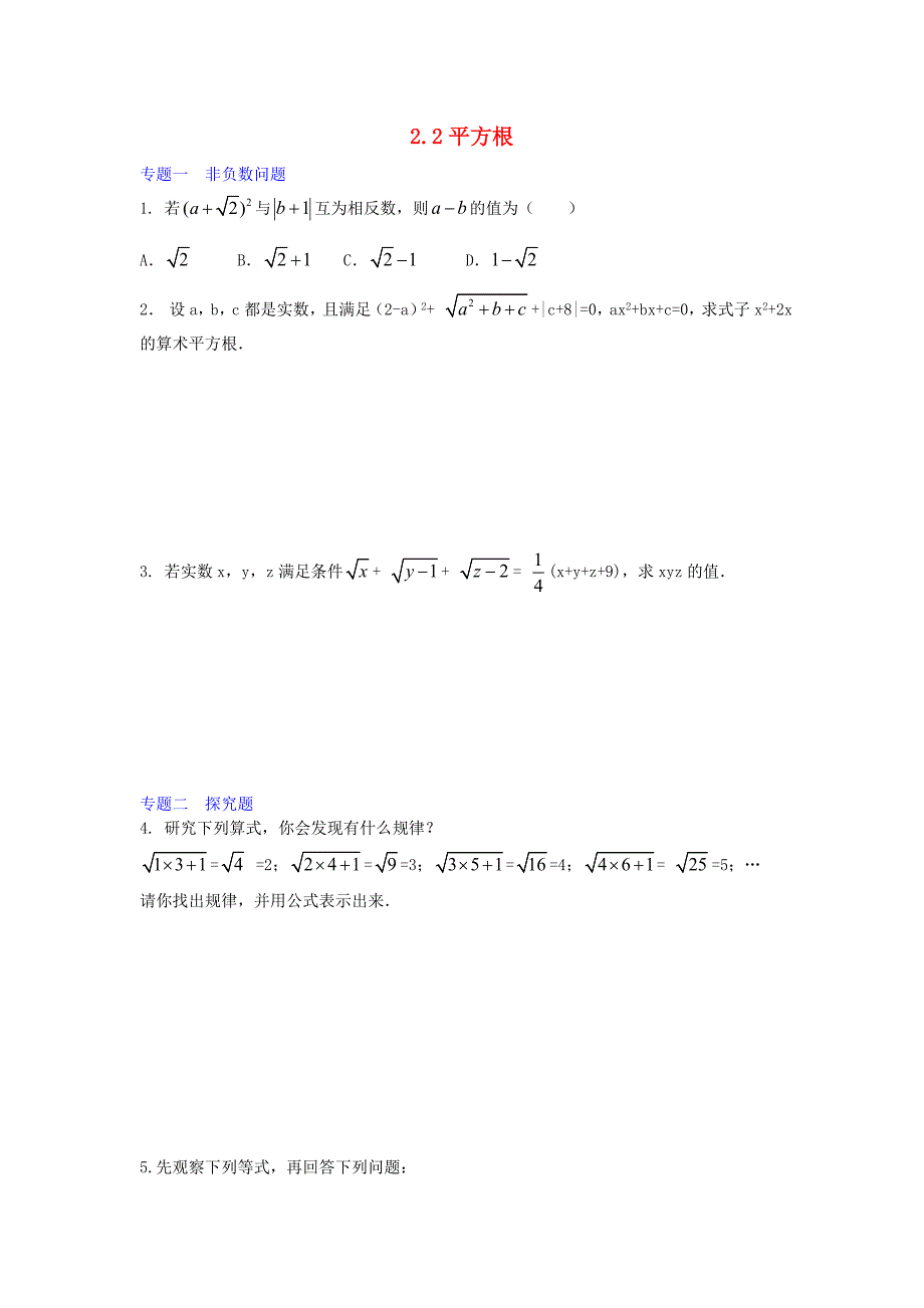 22平方根试题（新版）北师大版.doc_第1页