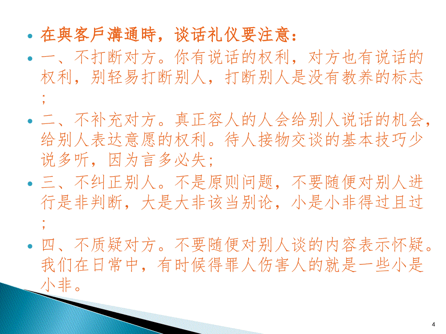 接待客户注意事项PPT演示课件_第4页