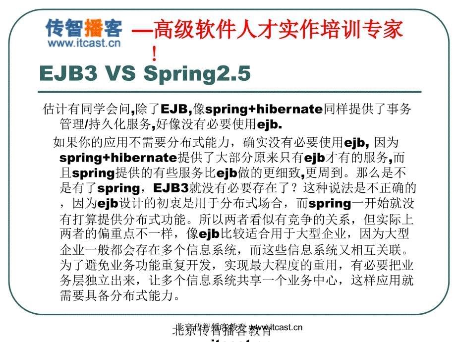 培训资料演示文稿PPT EJB3.0企业开发专题培训资料_第5页