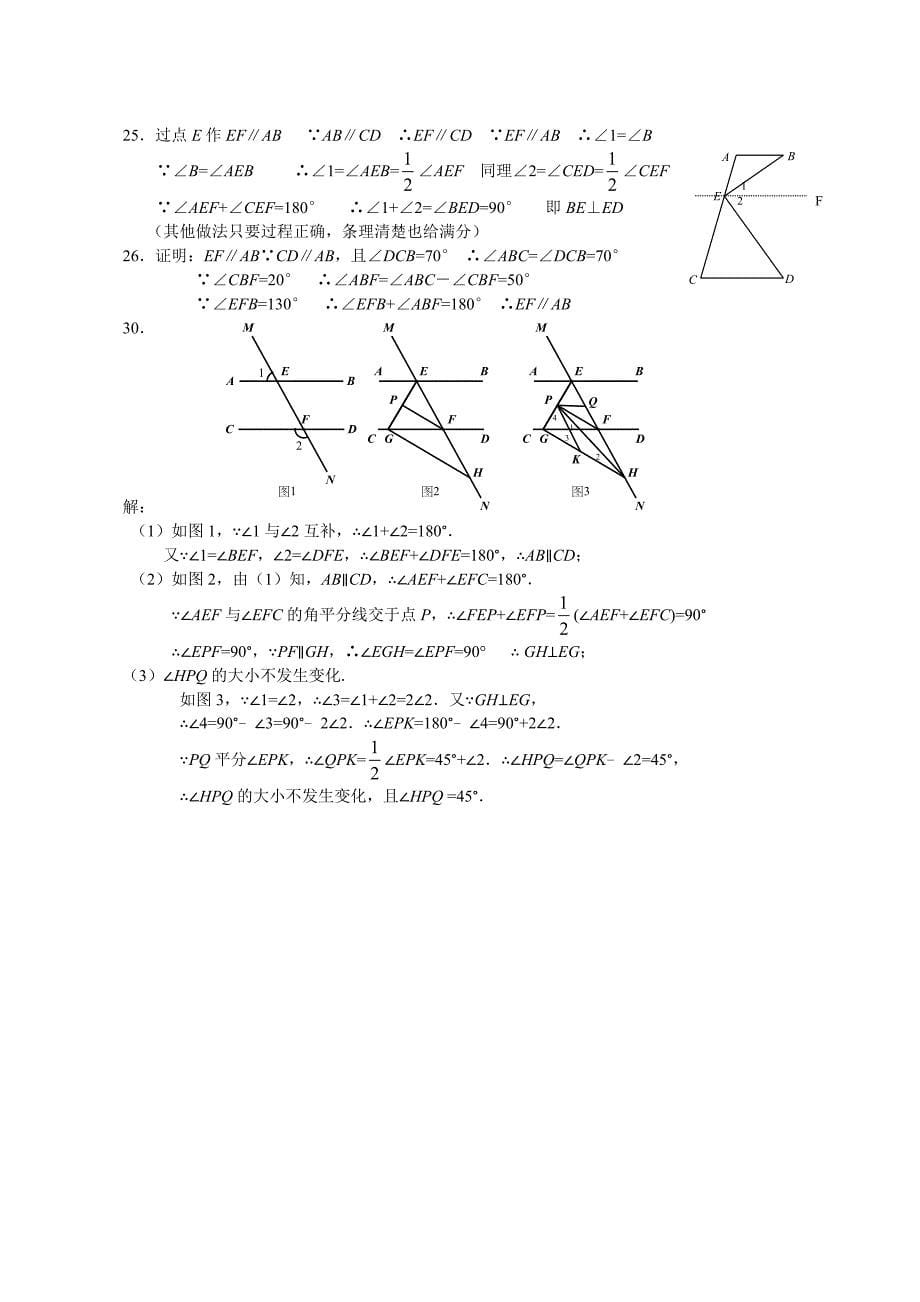 苏教版七年级数学下册：周末作业练习14及答案_第5页
