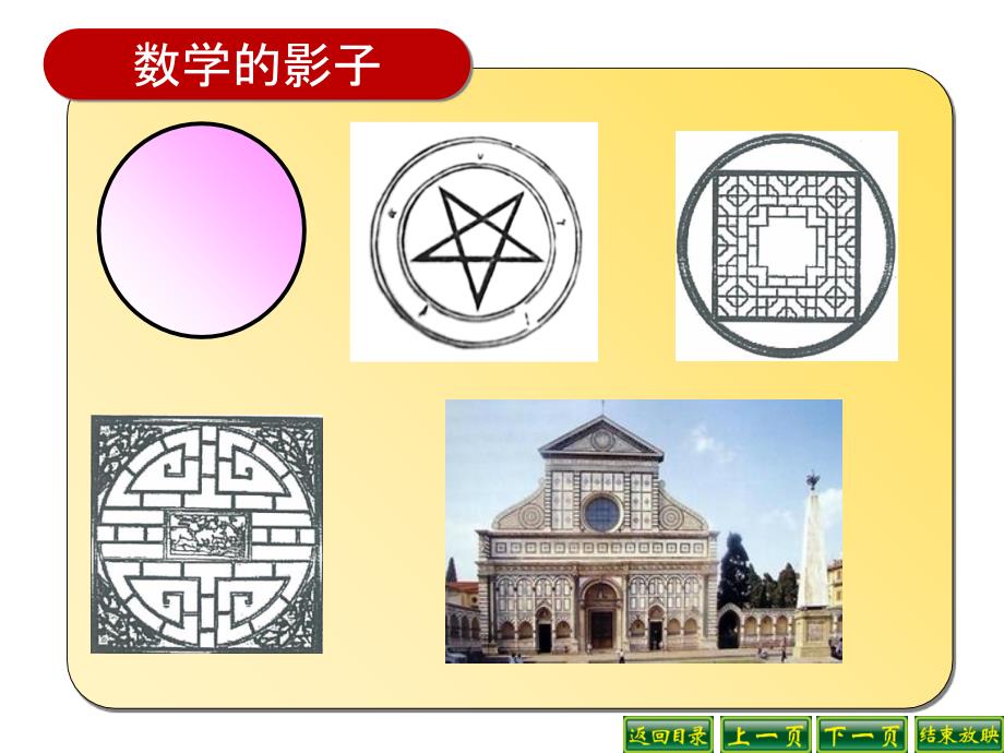 新人教版六年级圆正方形组成的图形_第1页