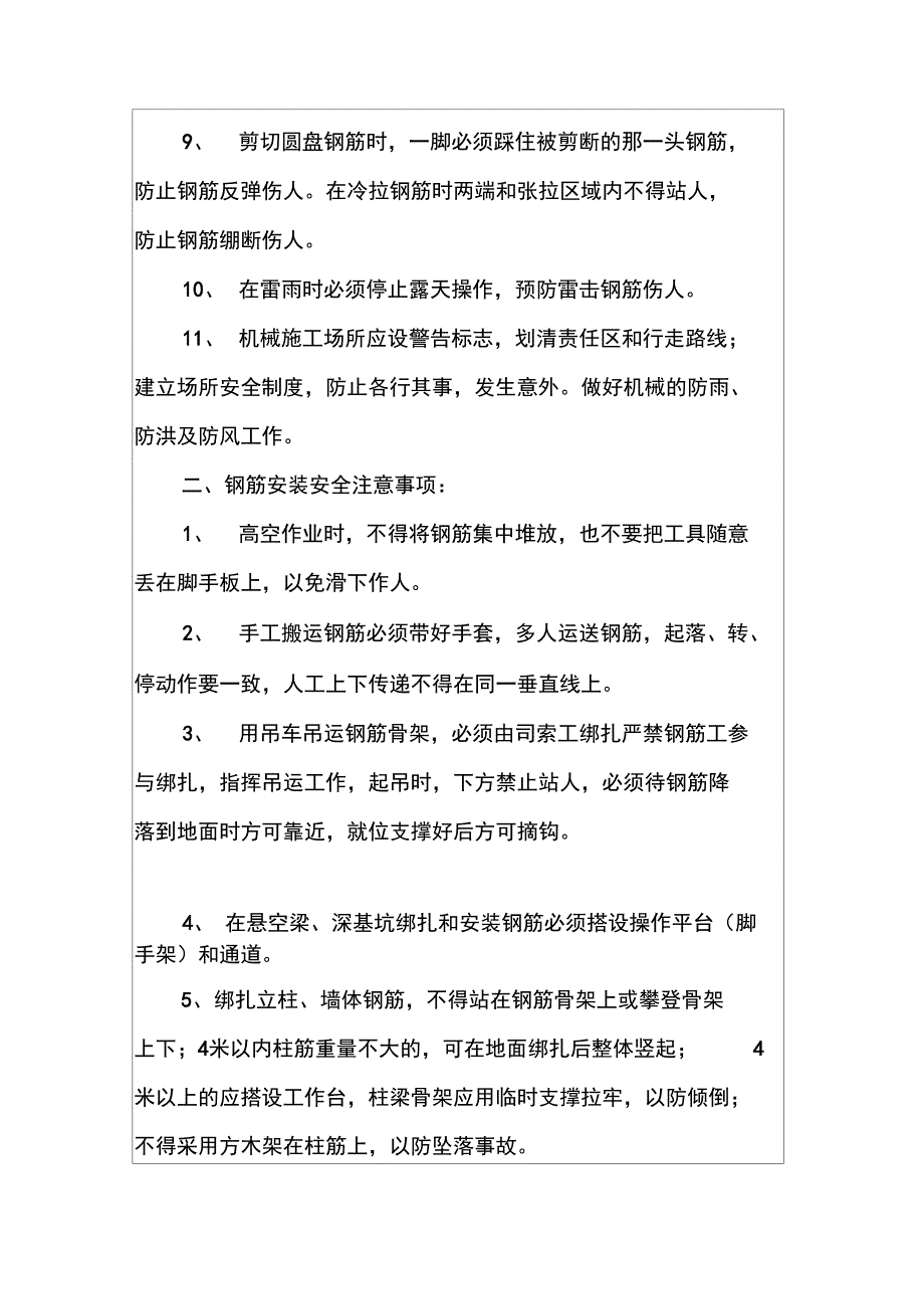 钢筋加工及安装安全注意事项_第2页