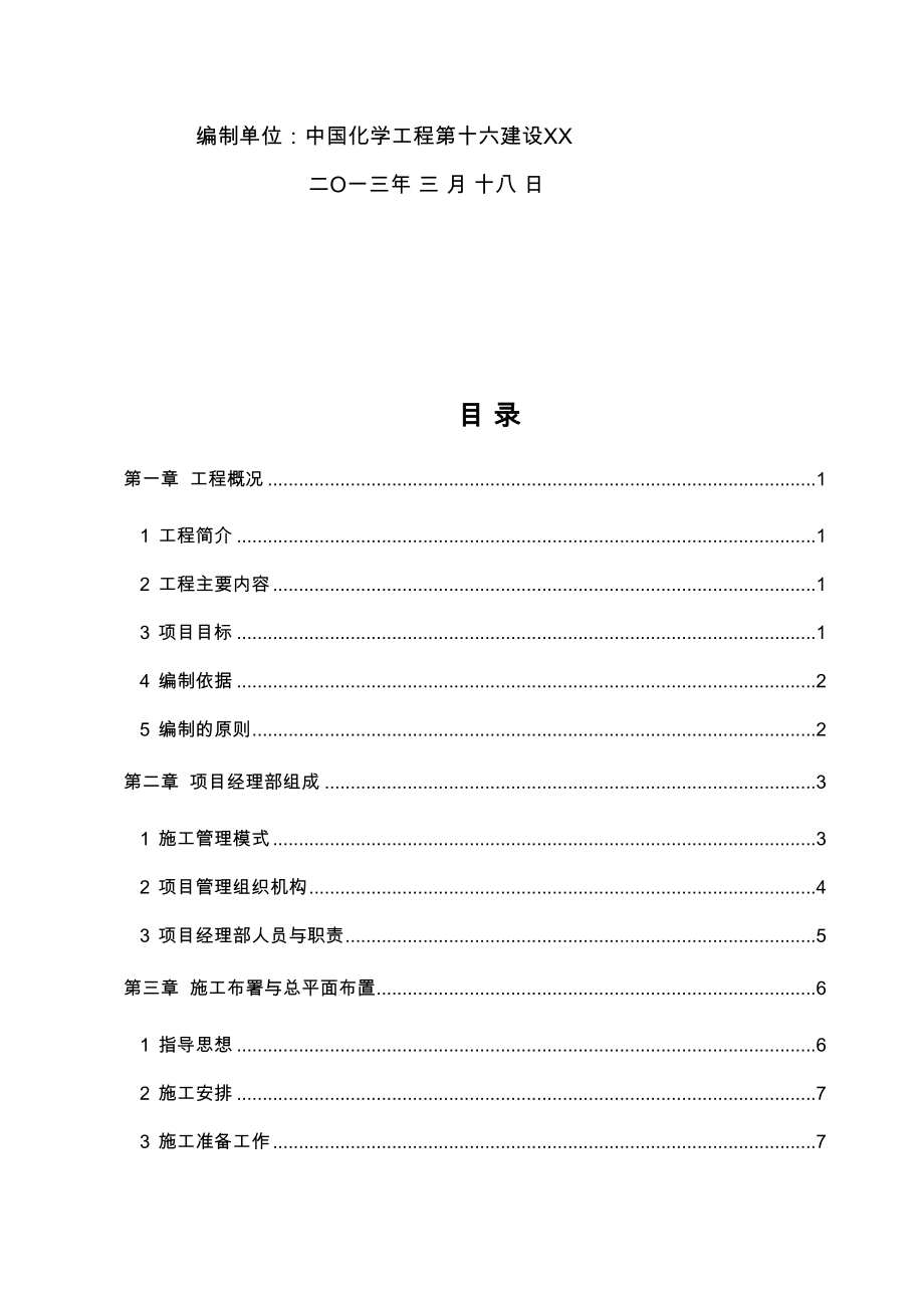 乙二醇项目土建工程施工设计方案(DOC 93页)_第2页