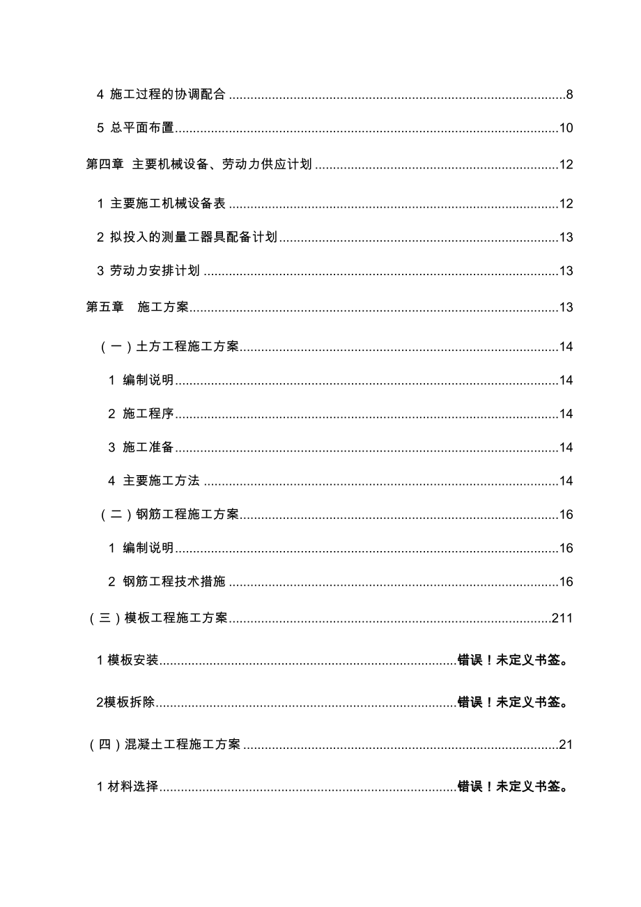 乙二醇项目土建工程施工设计方案(DOC 93页)_第3页