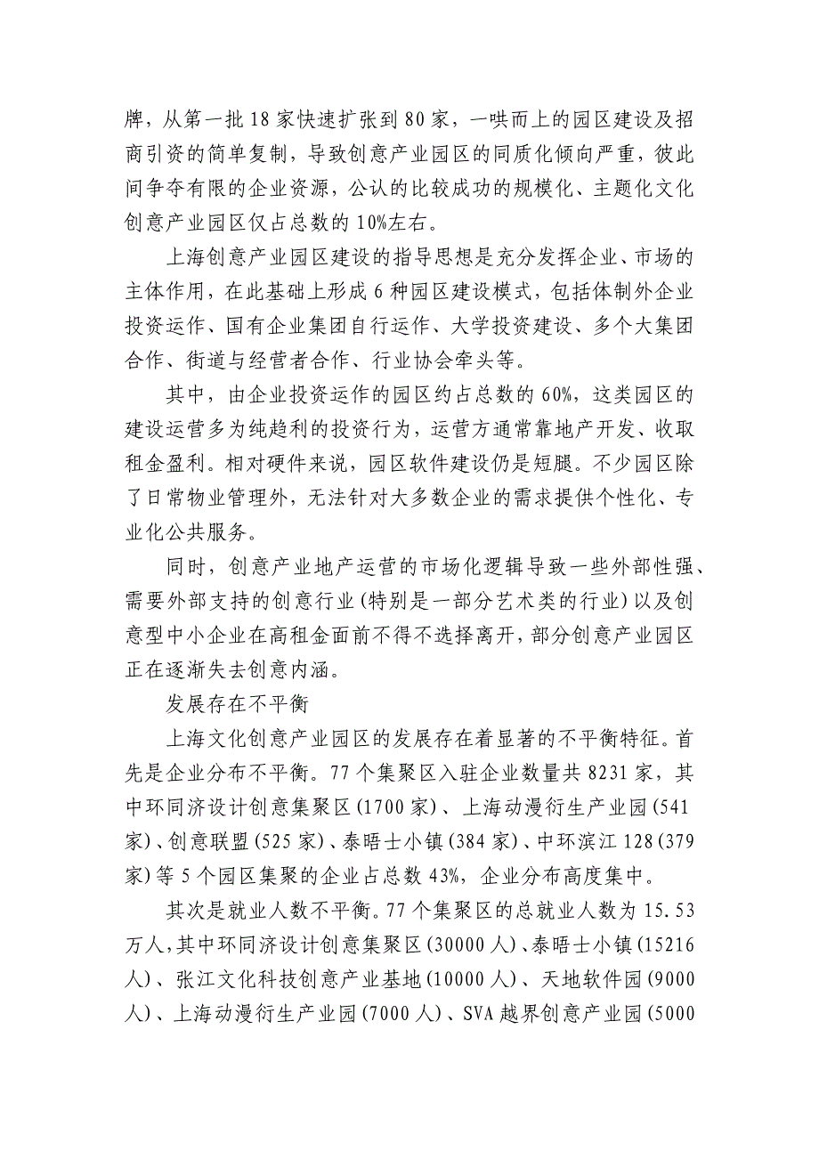 2022年产业园调研报告（精选3篇）_第3页