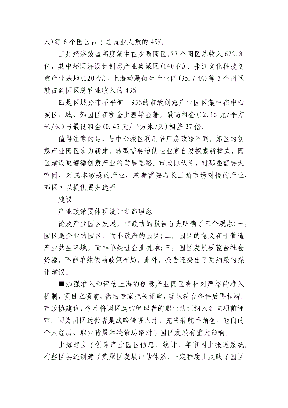 2022年产业园调研报告（精选3篇）_第4页