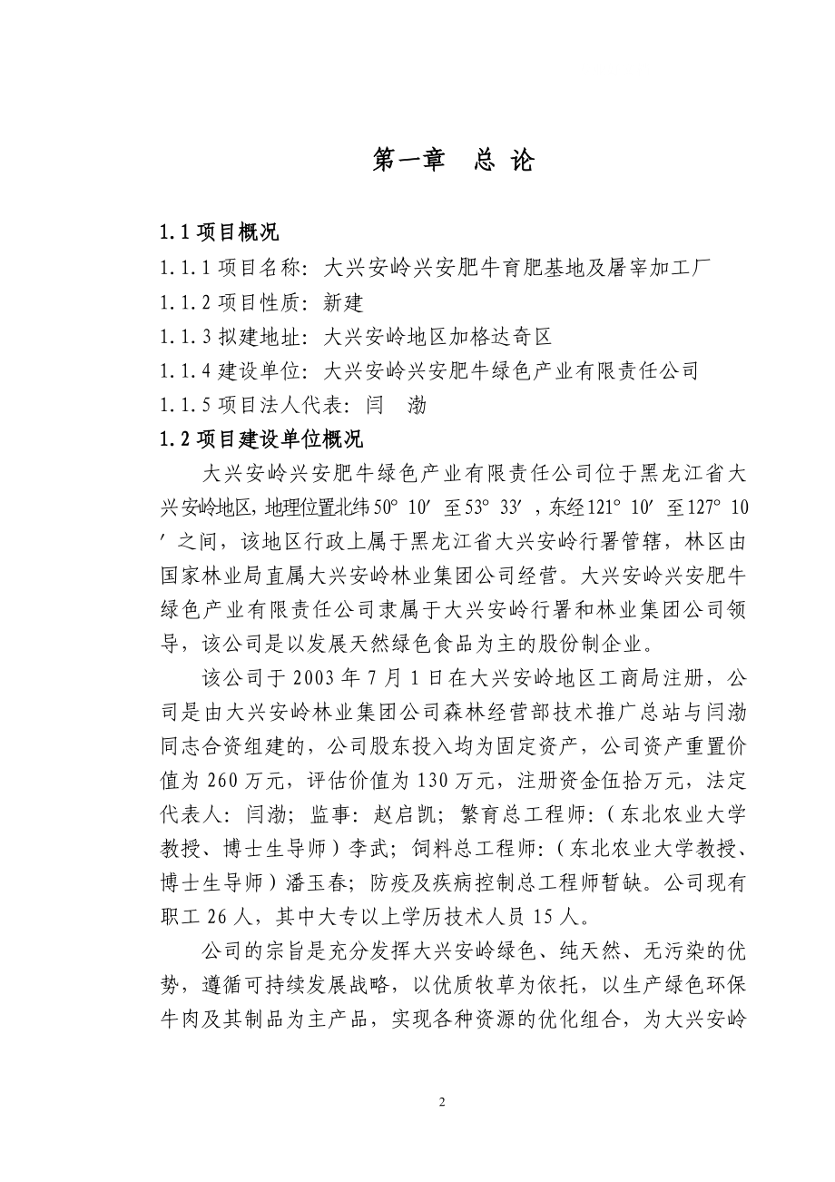 兴安肥牛育肥基地及屠宰加工厂建设可行性研究报告(doc 48)21804_第3页