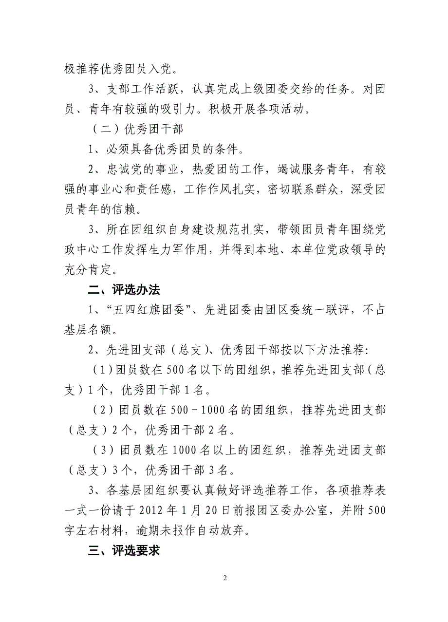 关于做好2011年度先进集体和先进个人推_第2页