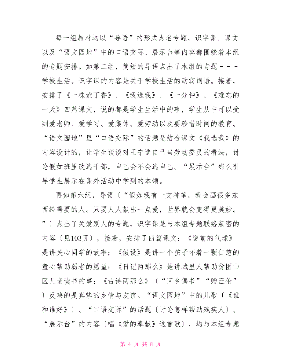 义务教育课程标准实验教科书语文二年级上册教材介绍义务教育课程标准实验教科书_第4页