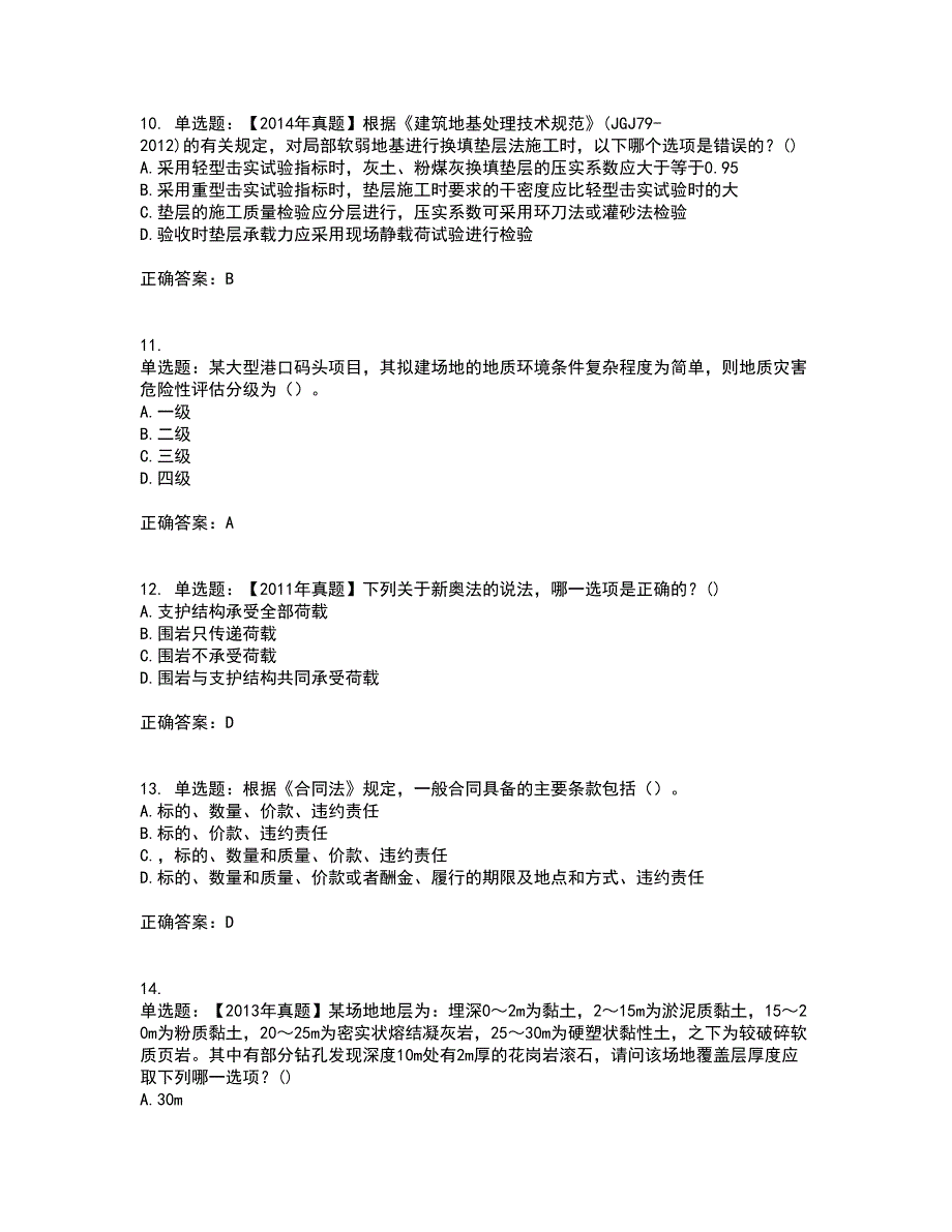 岩土工程师专业知识考试内容及考试题满分答案87_第3页