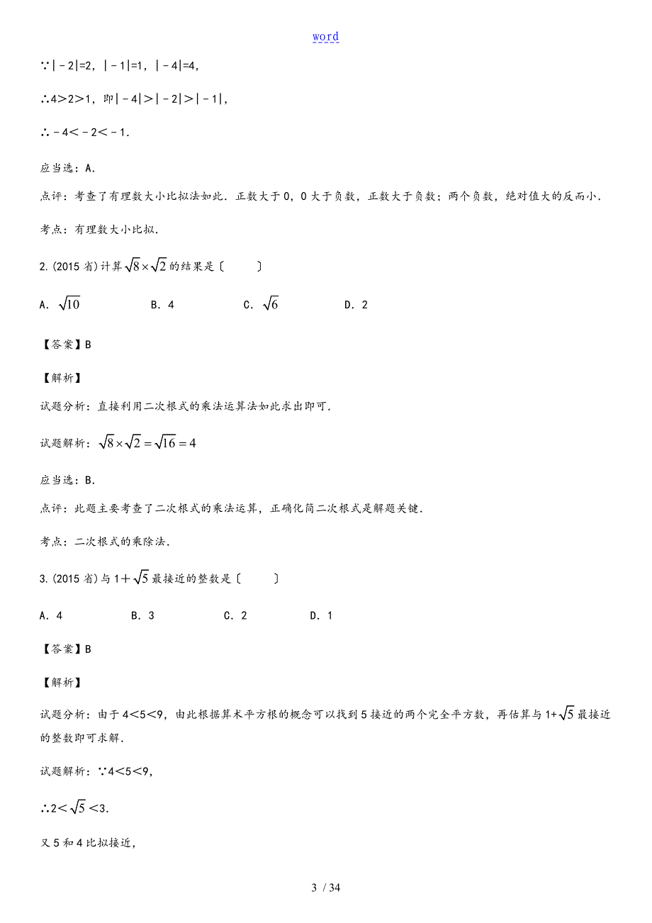 实数地运算与大小比较_第3页